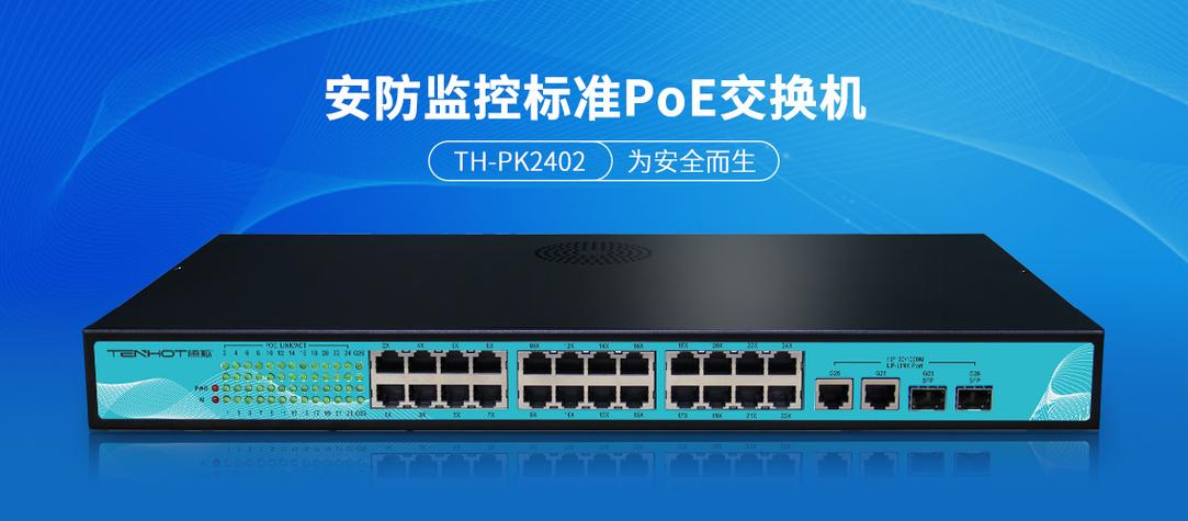 网络交换机产品中心 一文读懂从接入到核心的选型逻辑